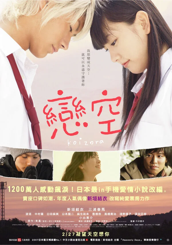 Небо любви постер